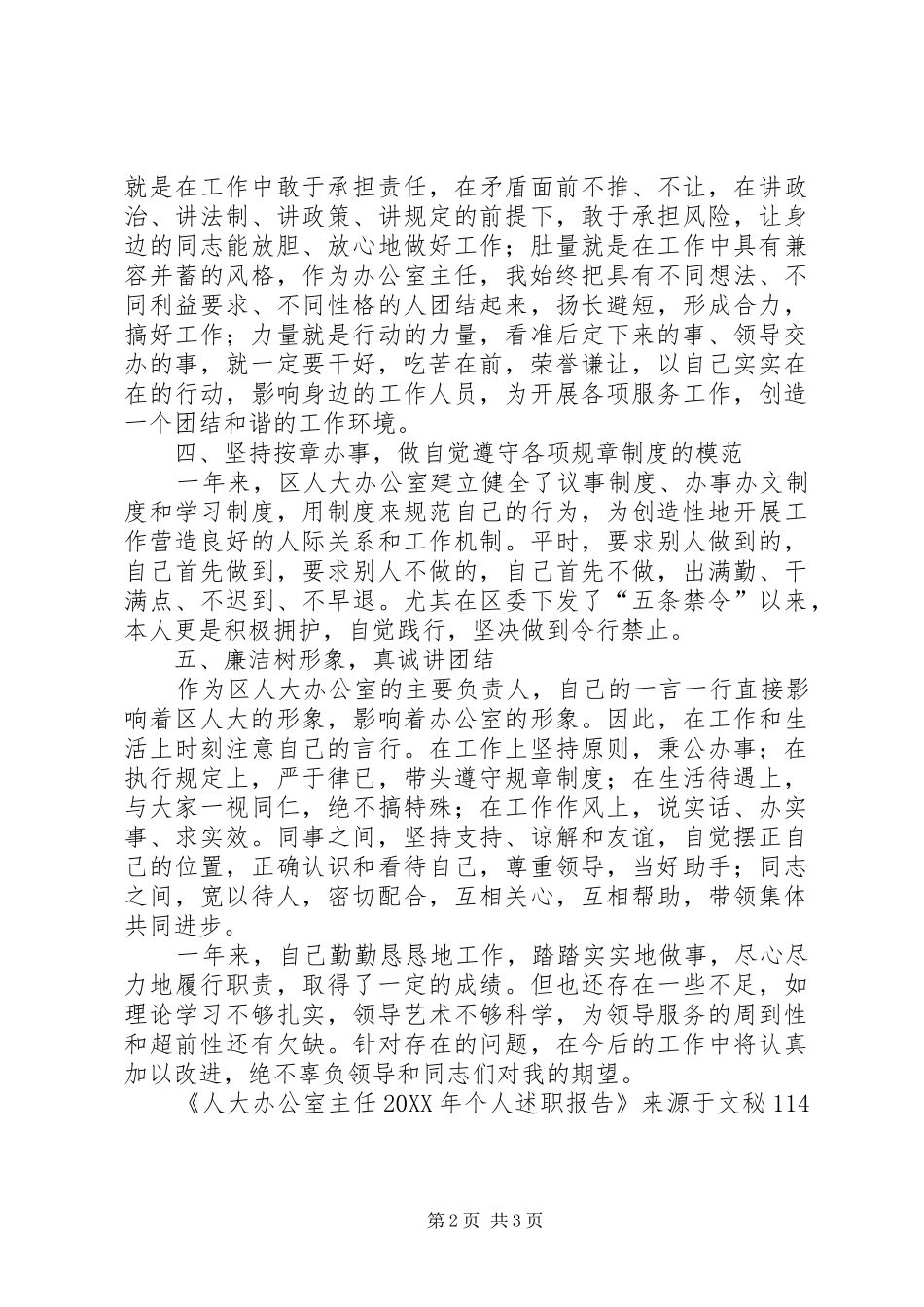 人大办公室主任个人述职报告_第2页