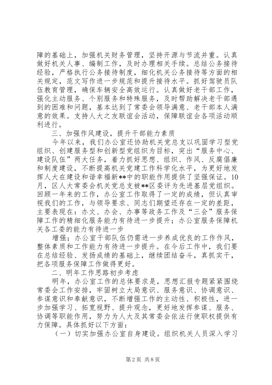 人大办公室总结_第2页