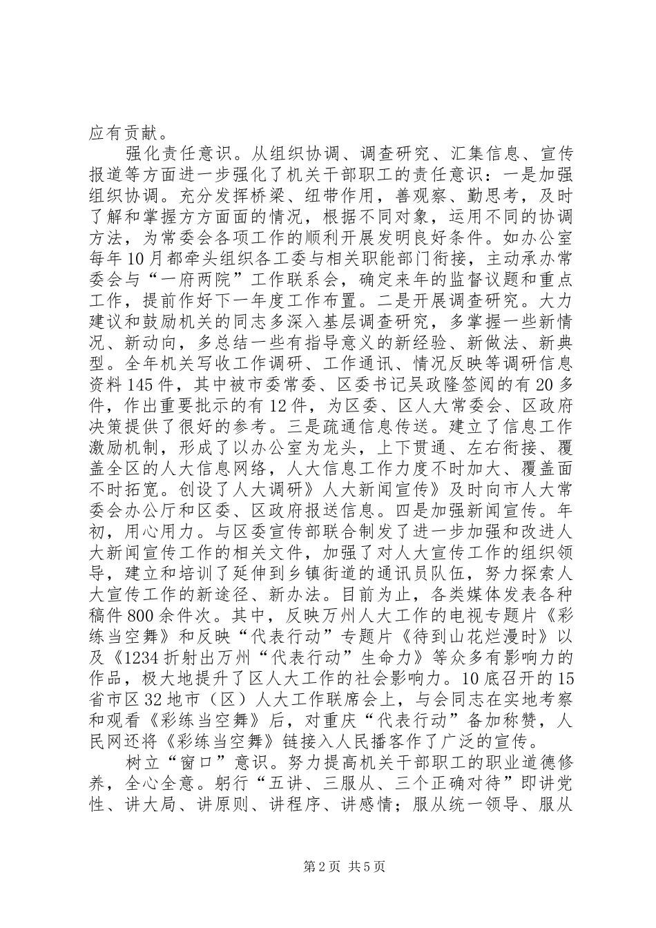 人大办经验交流参考_第2页