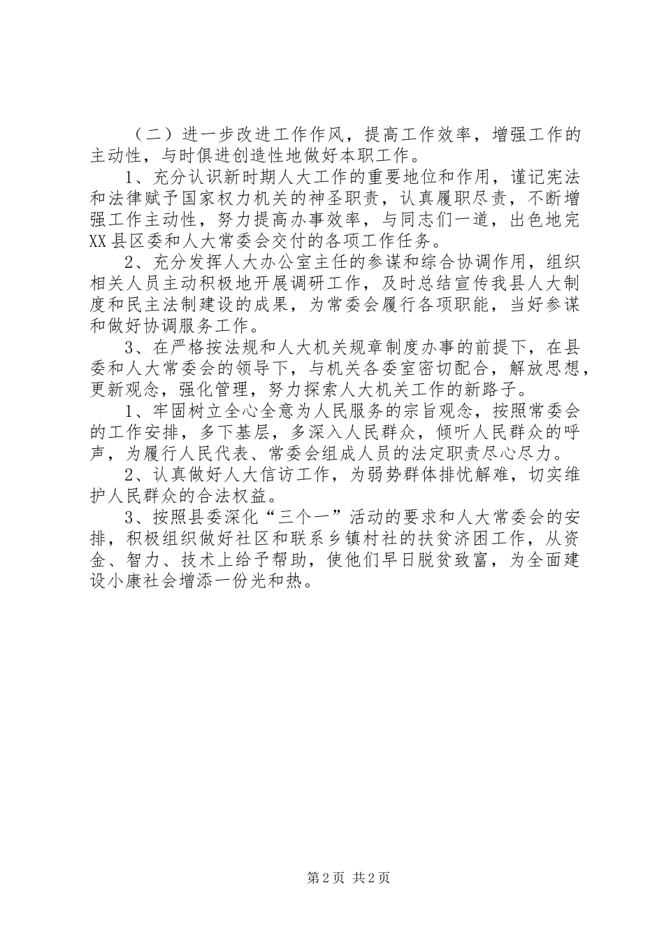 人大办职工整改措施_第2页