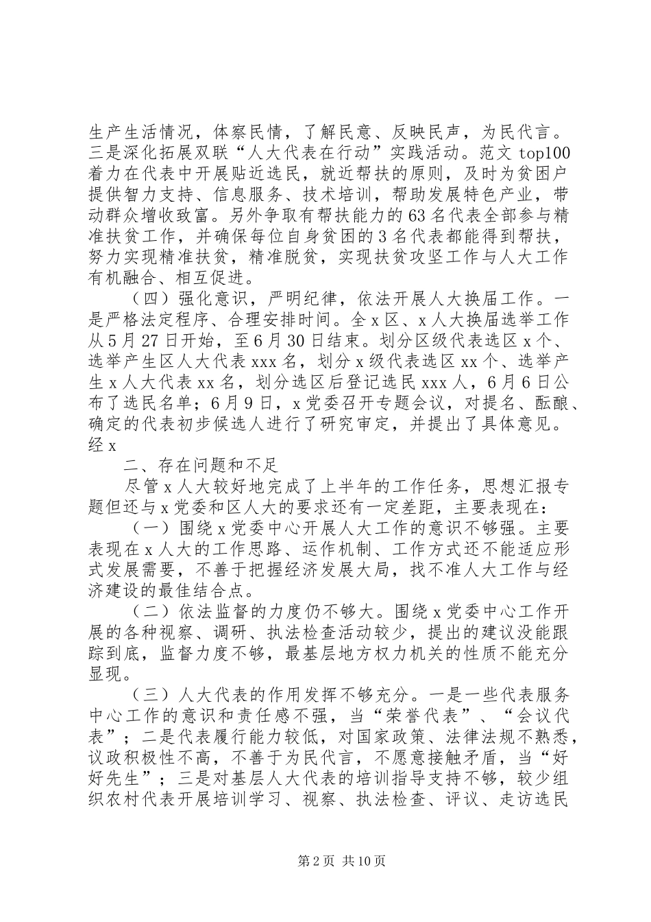 人大半年工作总结_第2页