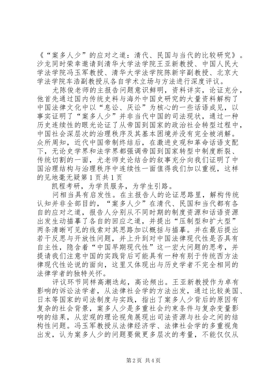 人大北大清华法学院青年学者沙龙启动仪式暨第一期主题沙龙成功举行_第2页