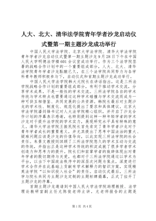 人大北大清华法学院青年学者沙龙启动仪式暨第一期主题沙龙成功举行