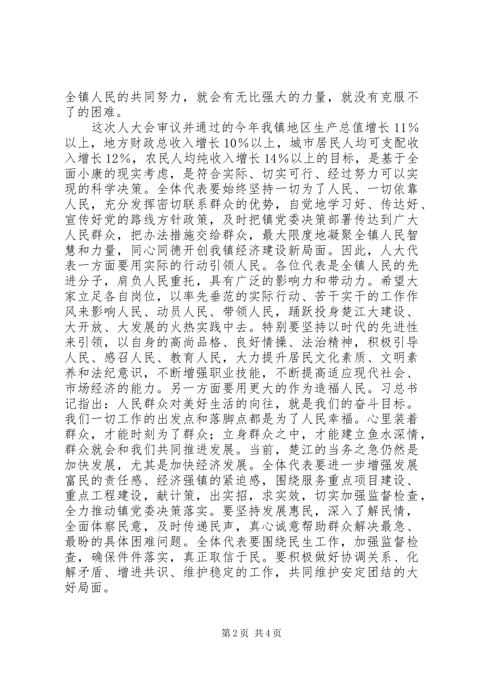 人大闭幕会致辞稿_第2页