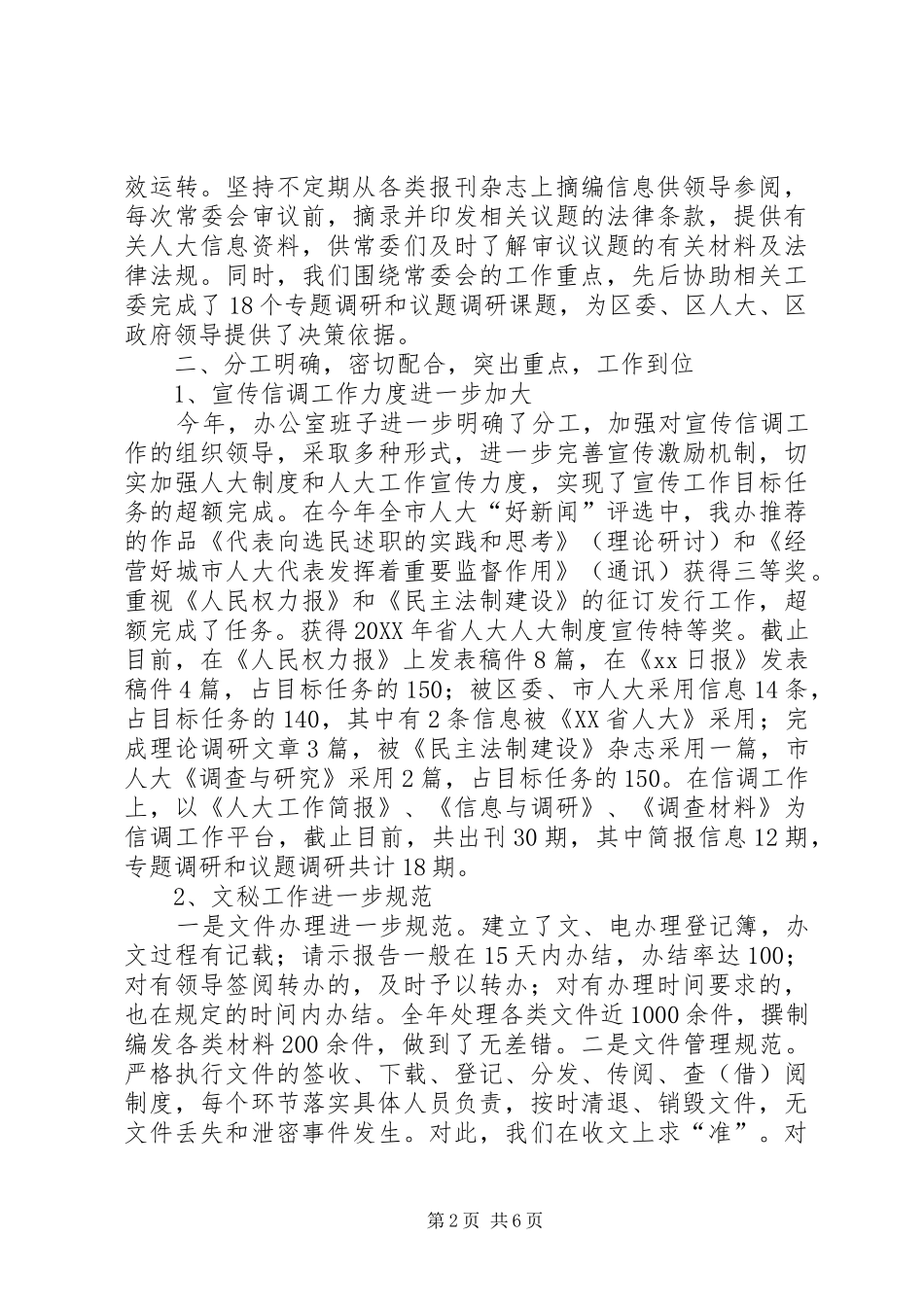 人大常委会办公室年度自查总结_第2页