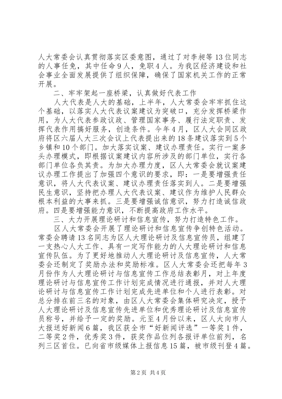 人大常委会半年工作总结_第2页