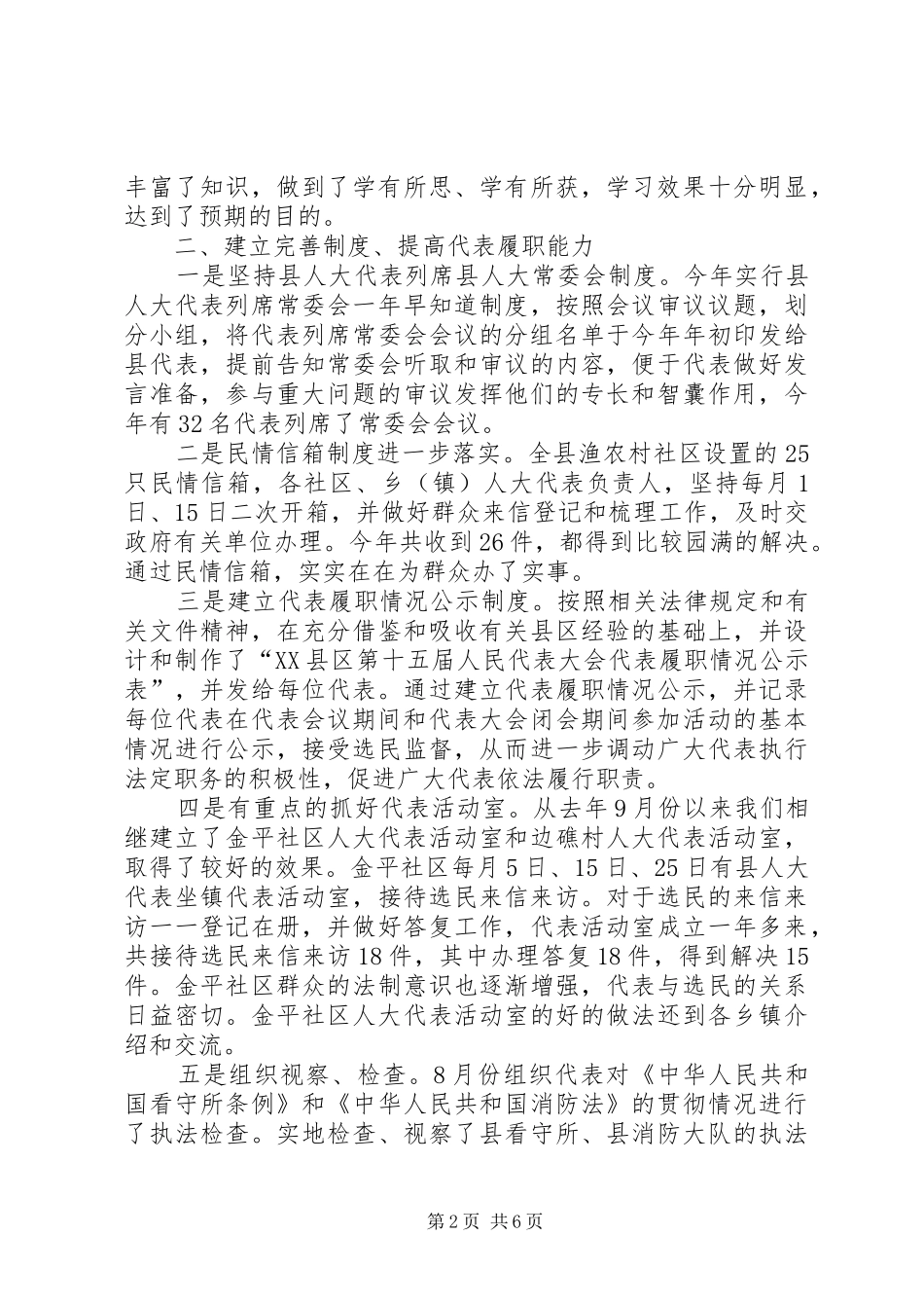 人大常委会代表工作总结及工作思路_第2页