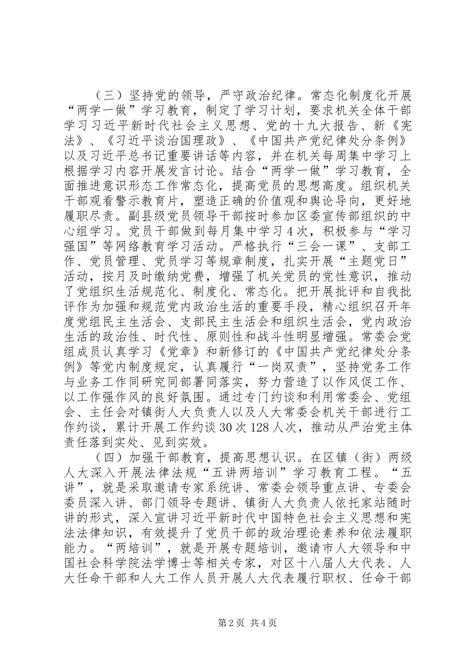 人大常委会党组意识形态工作汇报_第2页