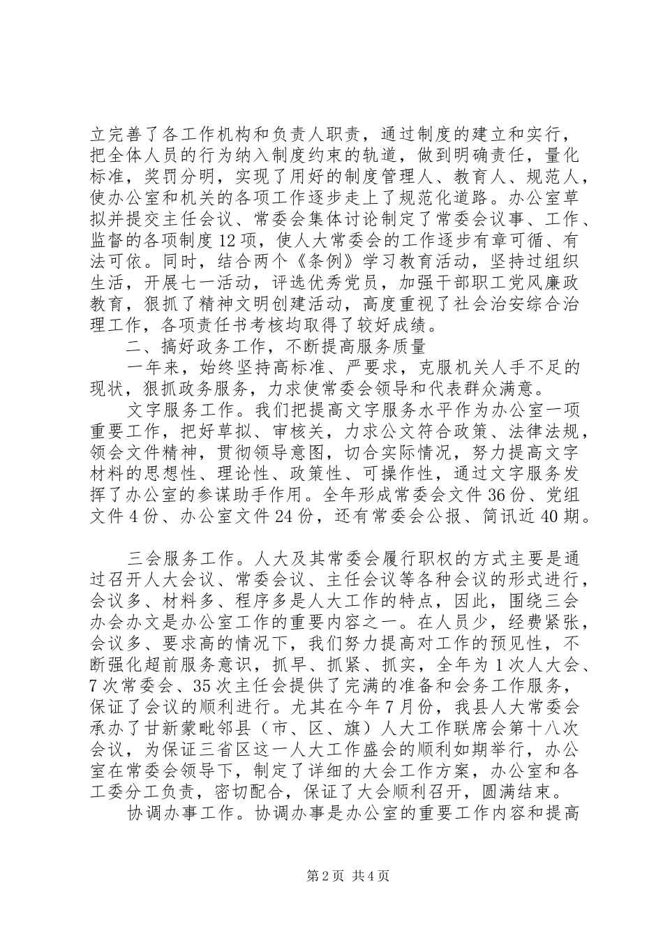 人大常委会的办公室工作总结_第2页