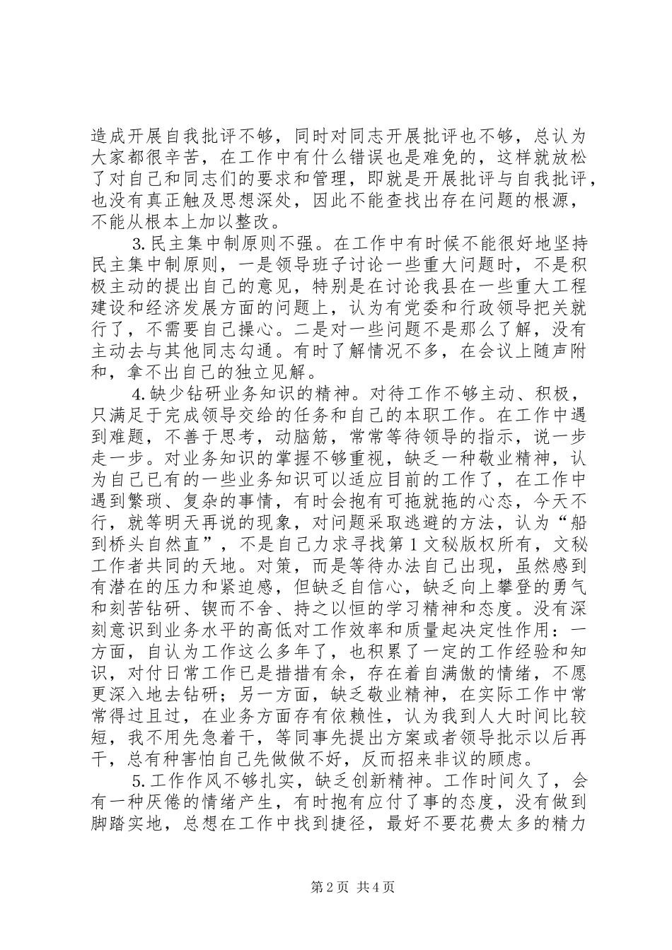 人大常委会副主任党性剖析材料_第2页