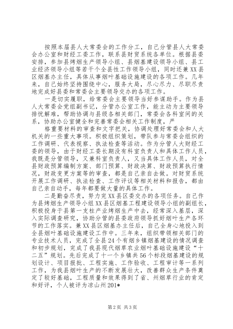 人大常委会副主任周吉益述职述廉报告_第2页