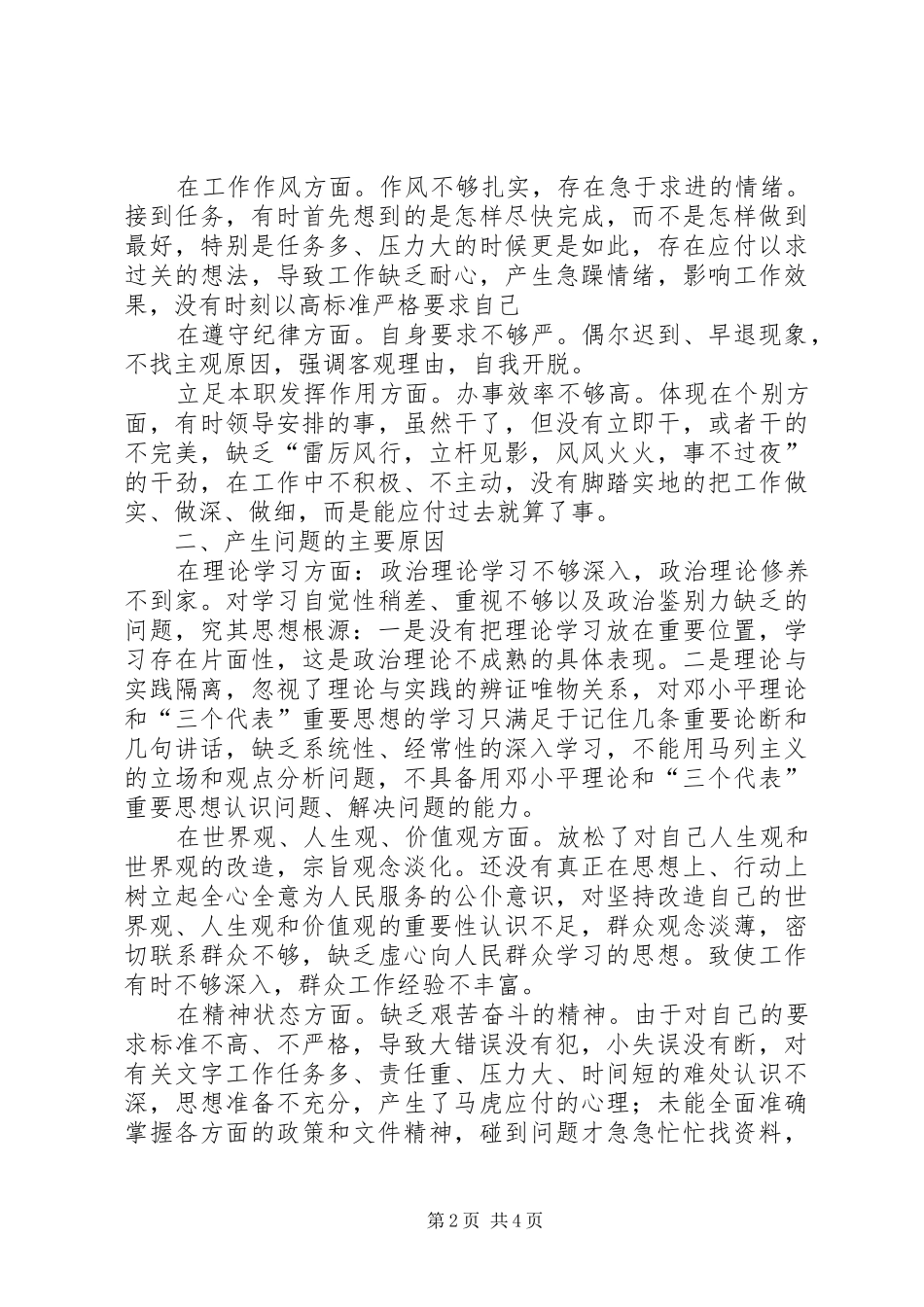 人大常委会个人党性分析材料报告_第2页