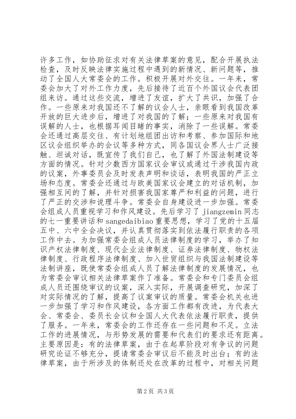 人大常委会工作报告_第2页