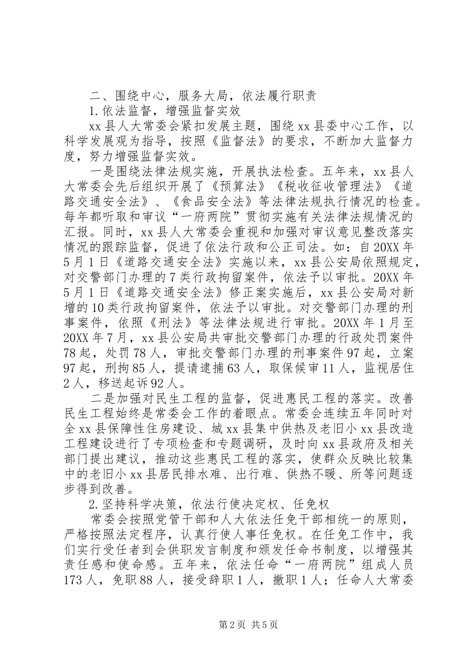人大常委会工作总结_第2页