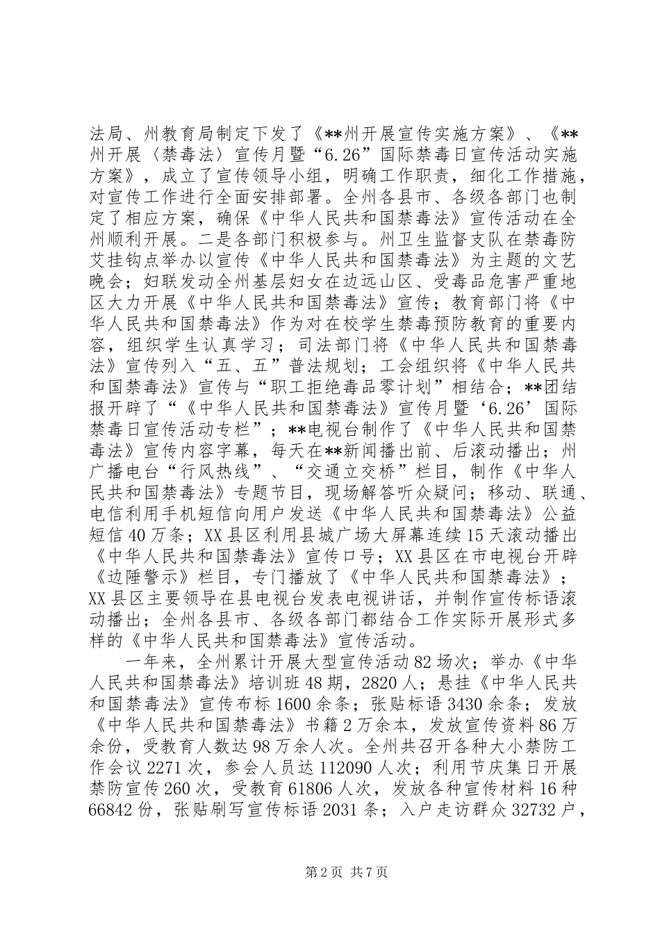 人大常委会关于贯彻执行禁毒法情况调研报告_第2页