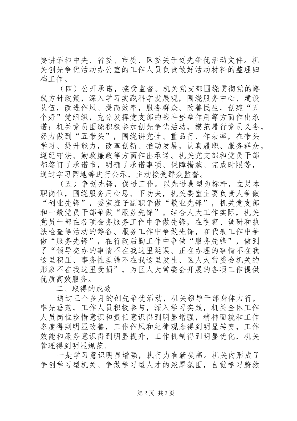 人大常委会机关创先争优活动总结报告_第2页
