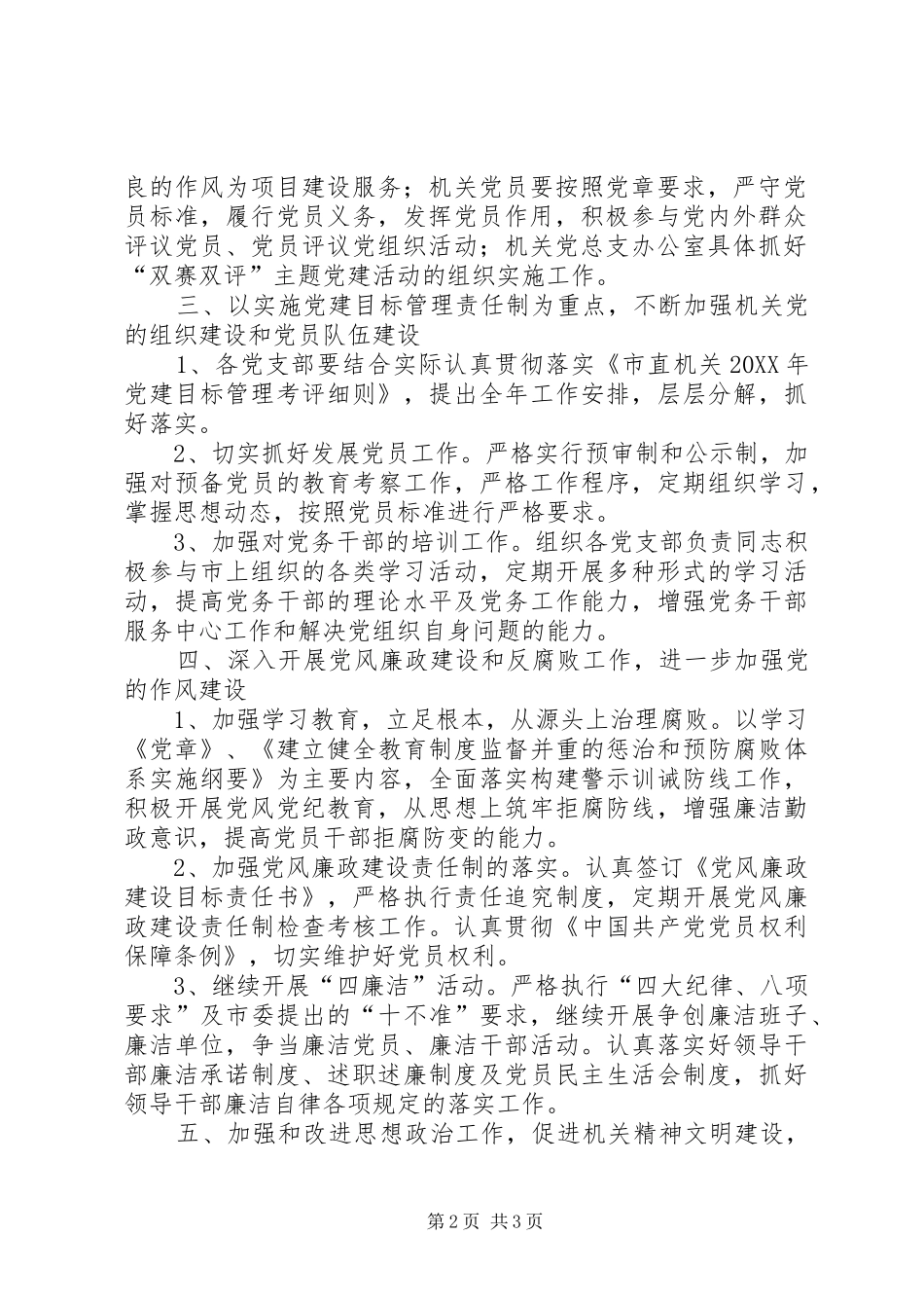 人大常委会机关党总支工作重点_第2页