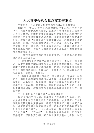 人大常委会机关党总支工作重点