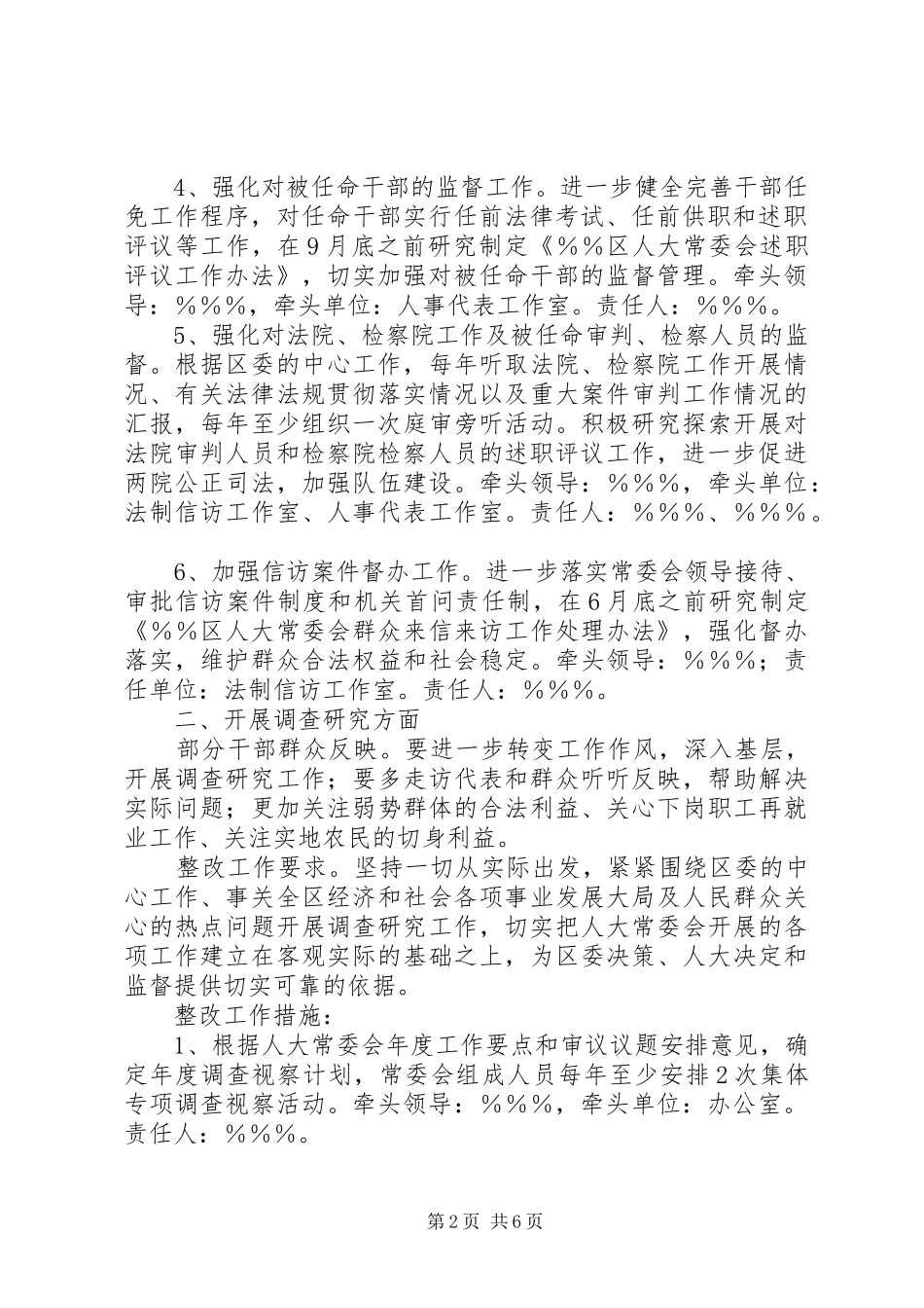 人大常委会机关对征求意见落实责任认真整改的实施方案_第2页