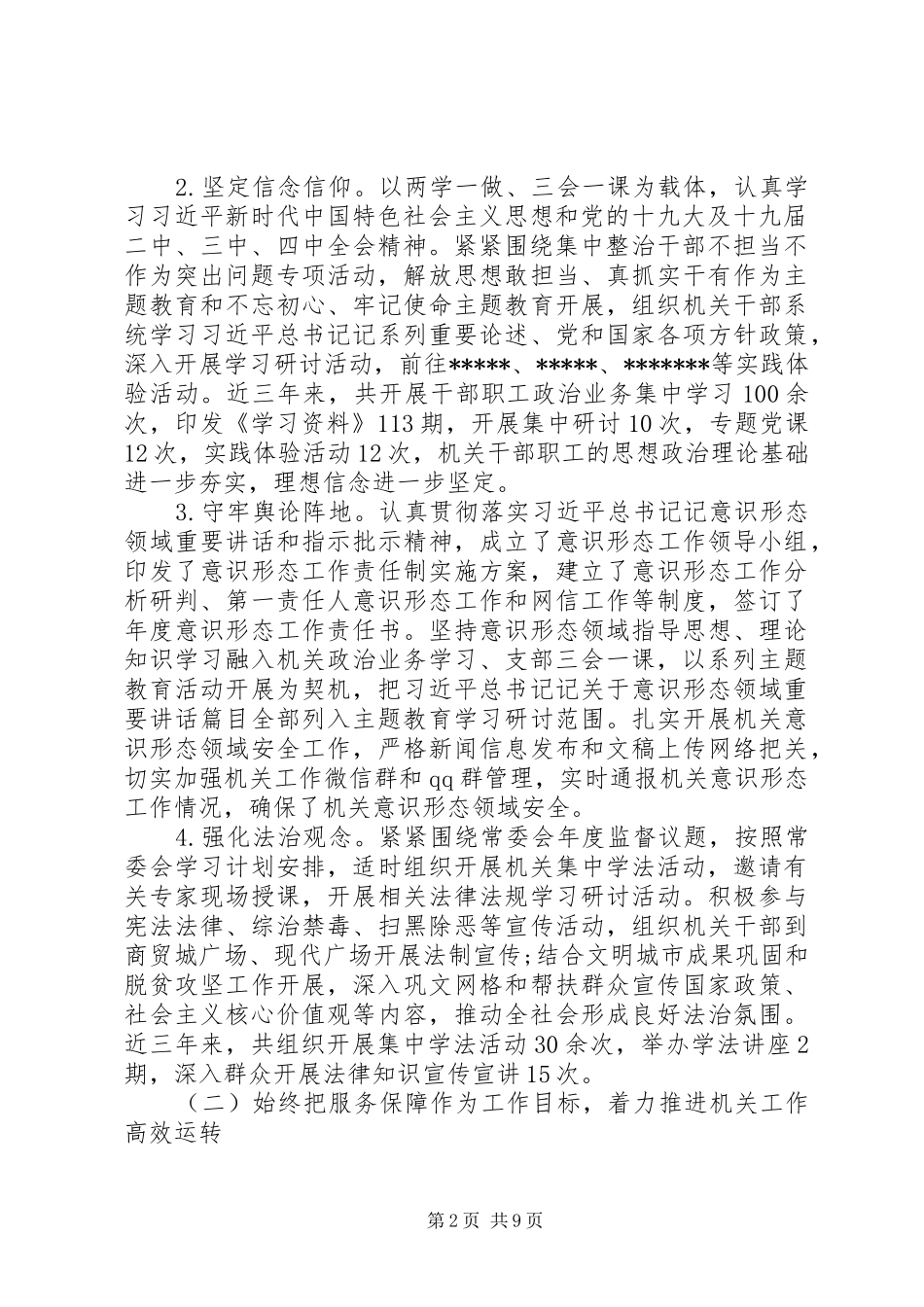 人大常委会机关政治巡察近三年工作情况汇报材料_第2页