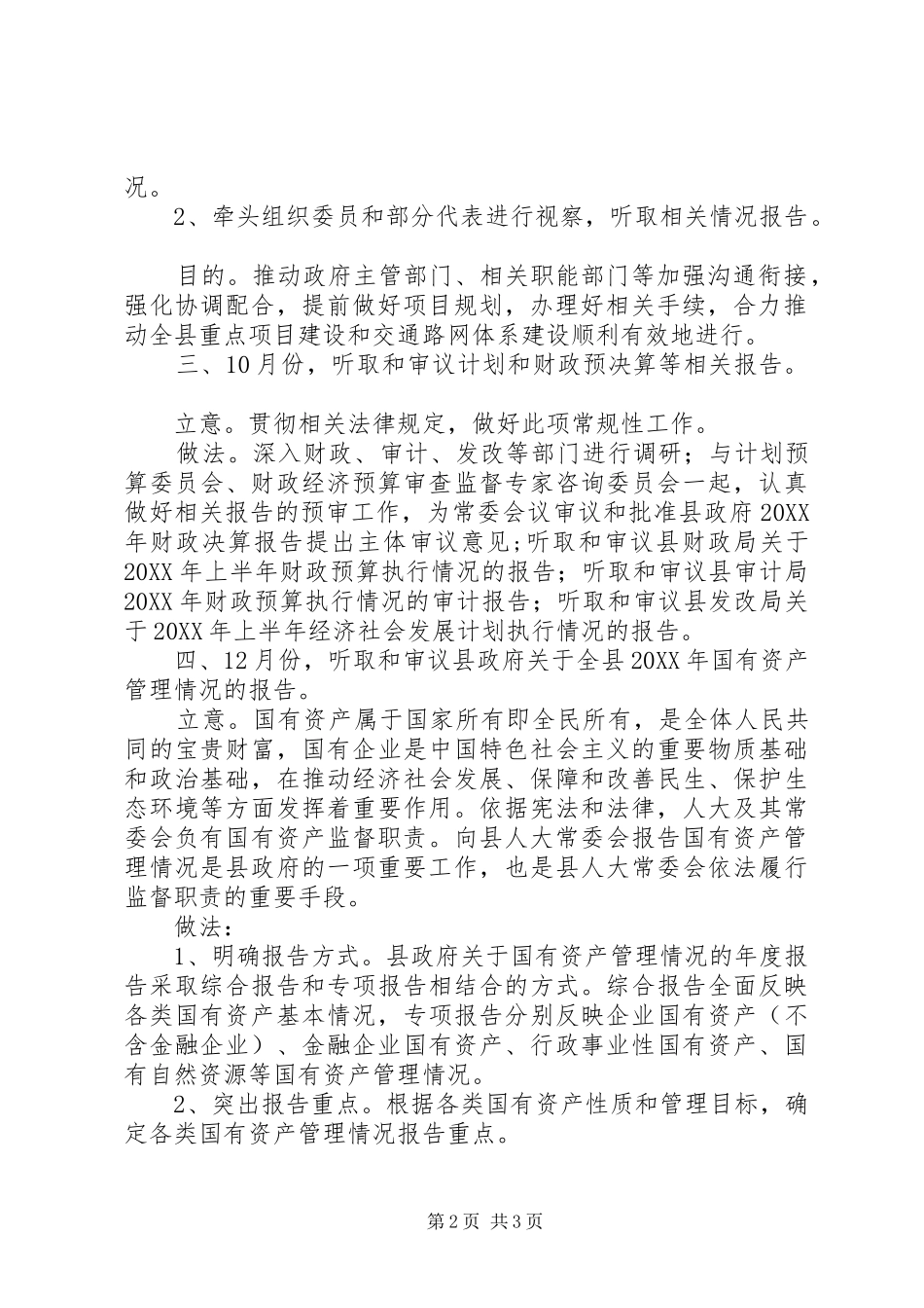 人大常委会经济科年度重点工作计划_第2页