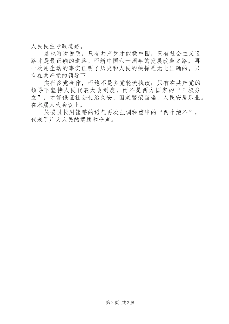 人大常委会两会工作报告心得体会_第2页