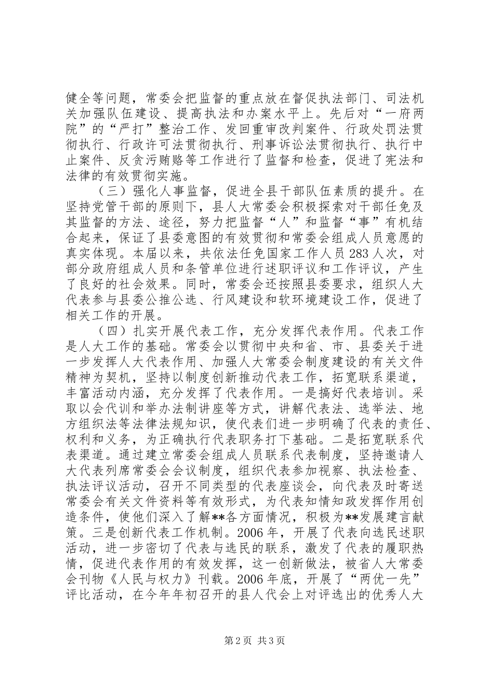 人大常委会领导班子述职报告述职报告_第2页