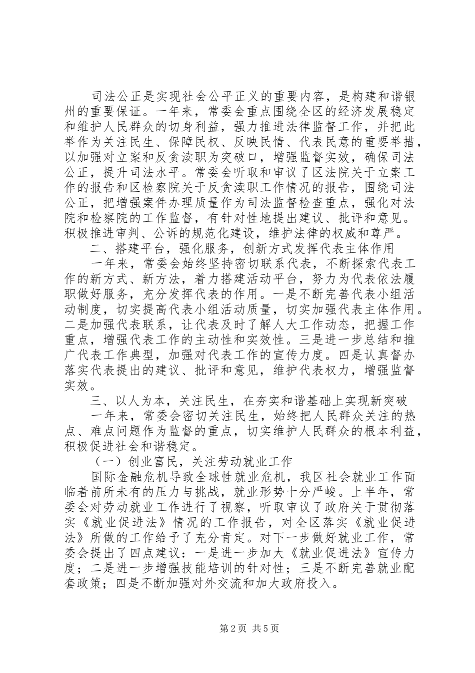 人大常委会年终工作小结及工作打算_第2页