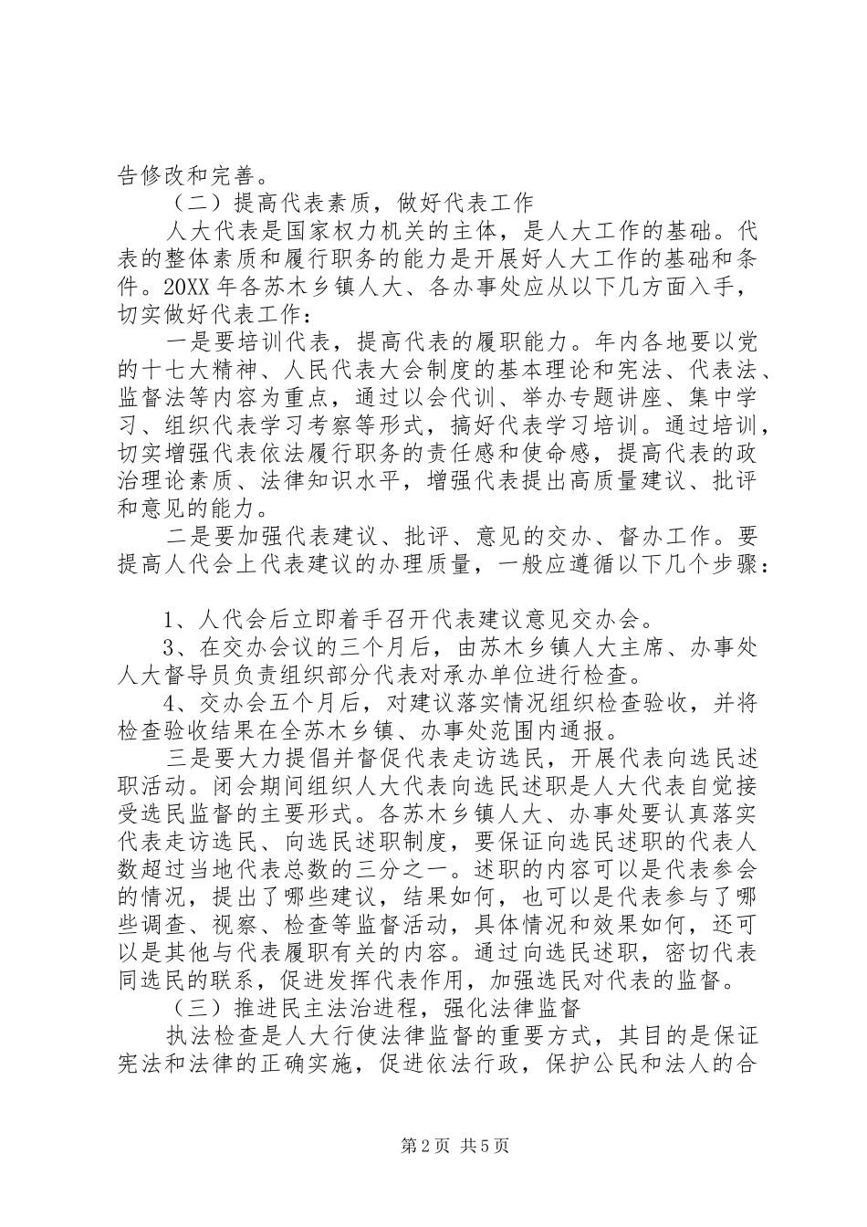 人大常委会人大工作指导意见_第2页