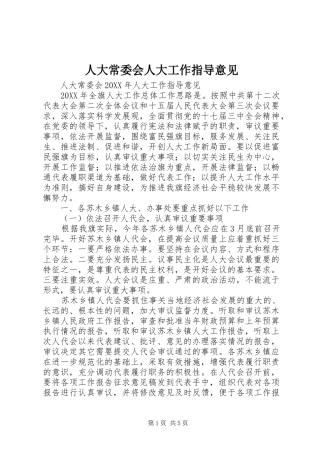 人大常委会人大工作指导意见