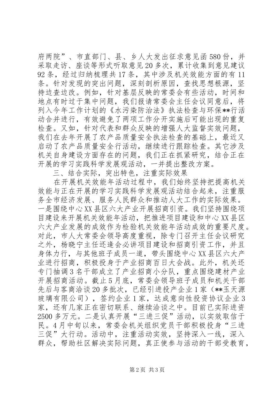 人大常委会上半年机关效能年工作总结_第2页