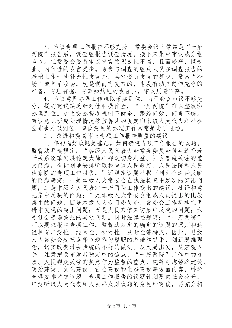 人大常委会审议专项工作报告_第2页