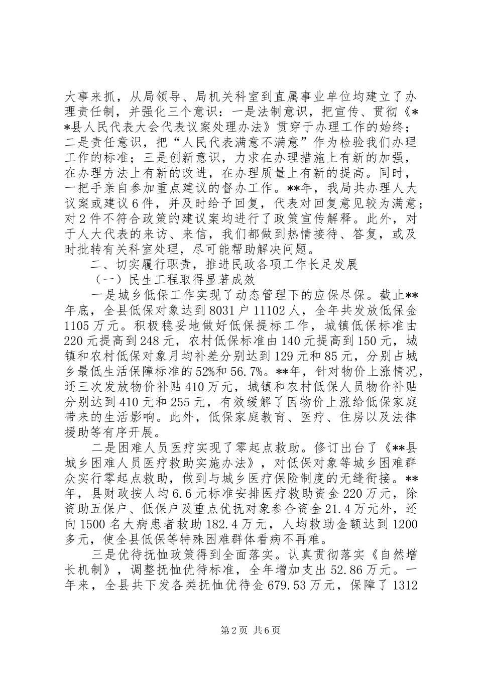 人大常委会县民政局工作报告_第2页