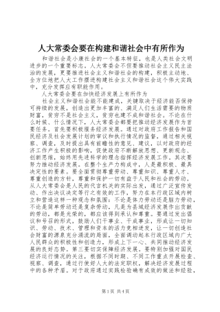 人大常委会要在构建和谐社会中有所作为