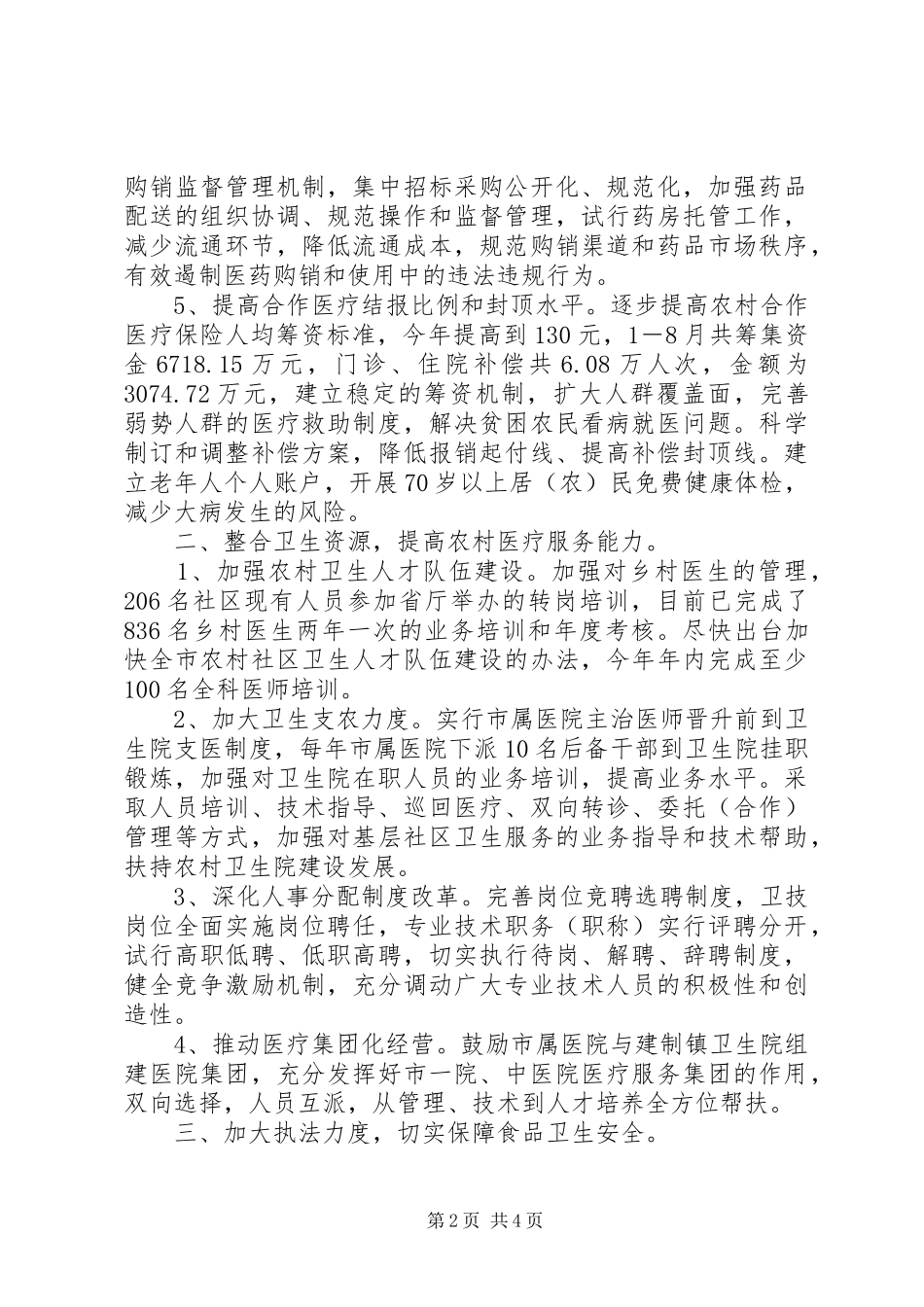 人大常委会整改情况的汇报_第2页