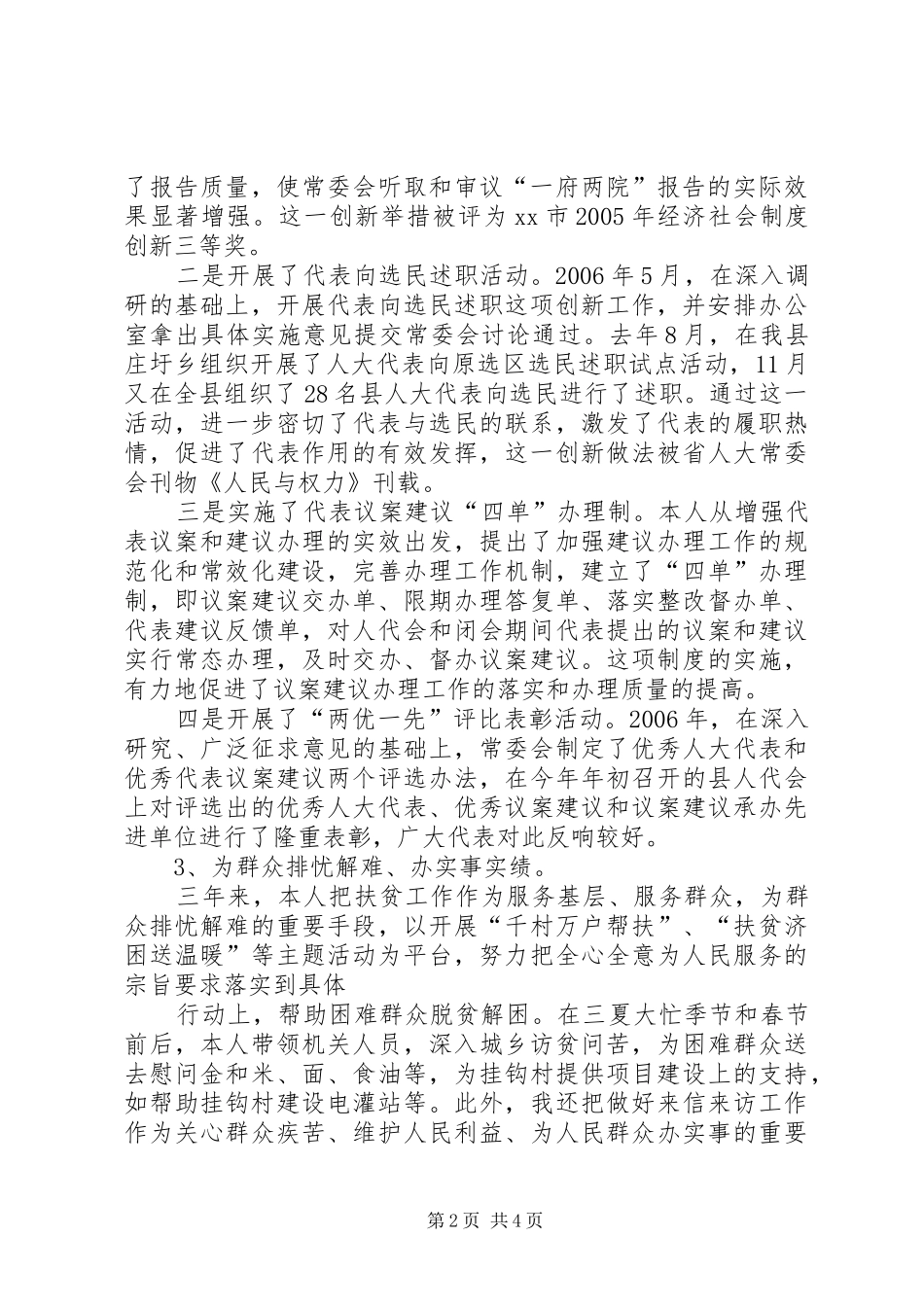 人大常委会主任述职报告_第2页