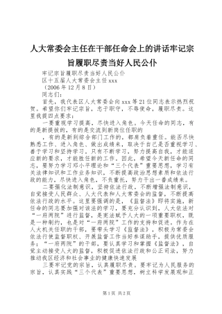 人大常委会主任在干部任命会上的致辞牢记宗旨履职尽责当好人民公仆