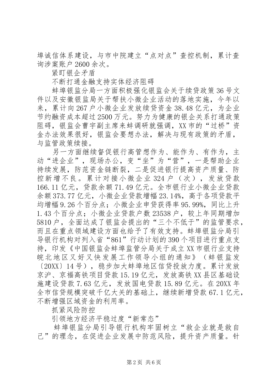 人大常委会助推地方经济发展通讯_第2页