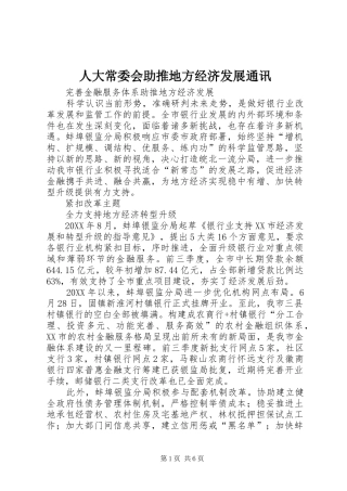 人大常委会助推地方经济发展通讯