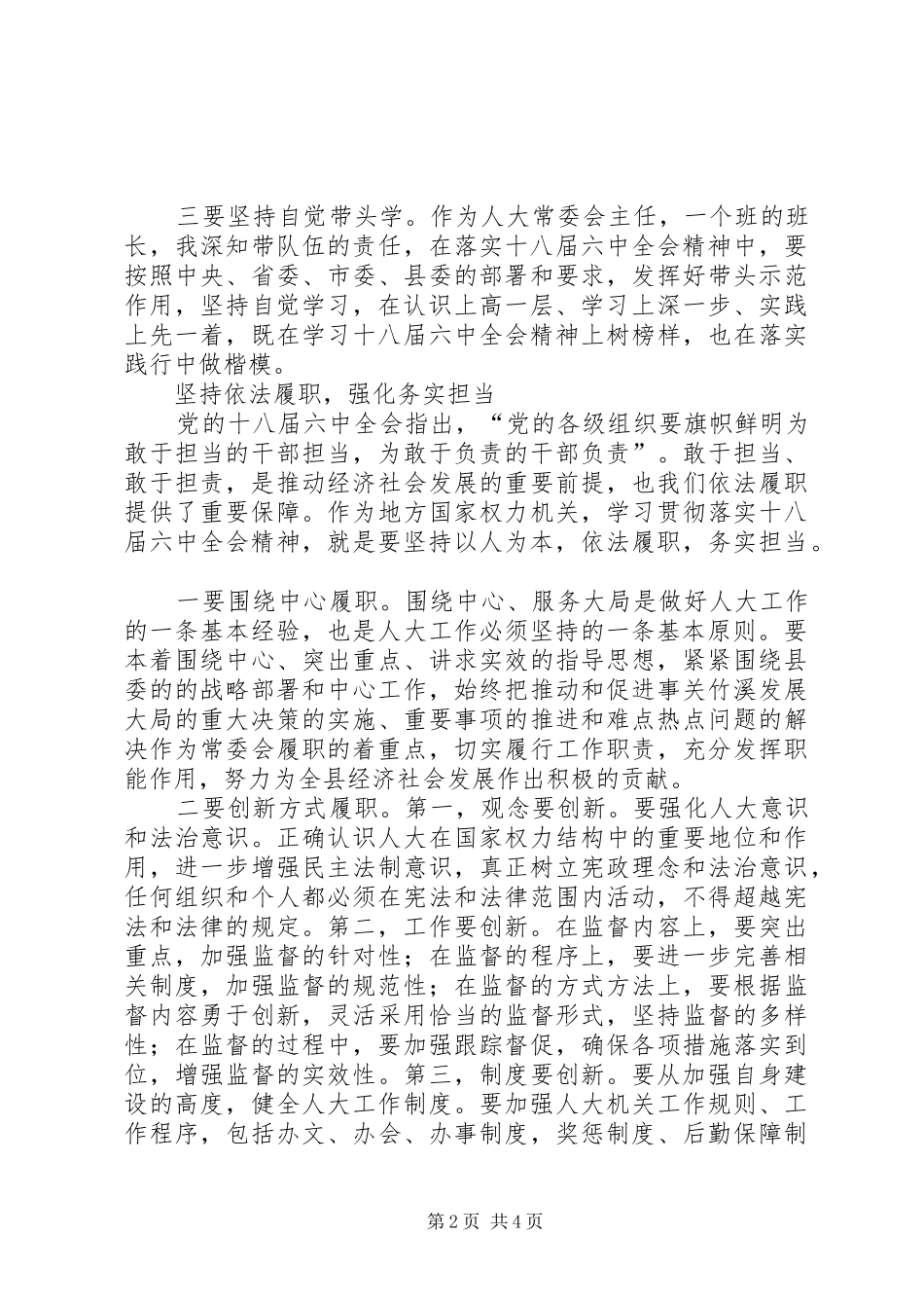 人大常委强化务实担当经验交流_第2页