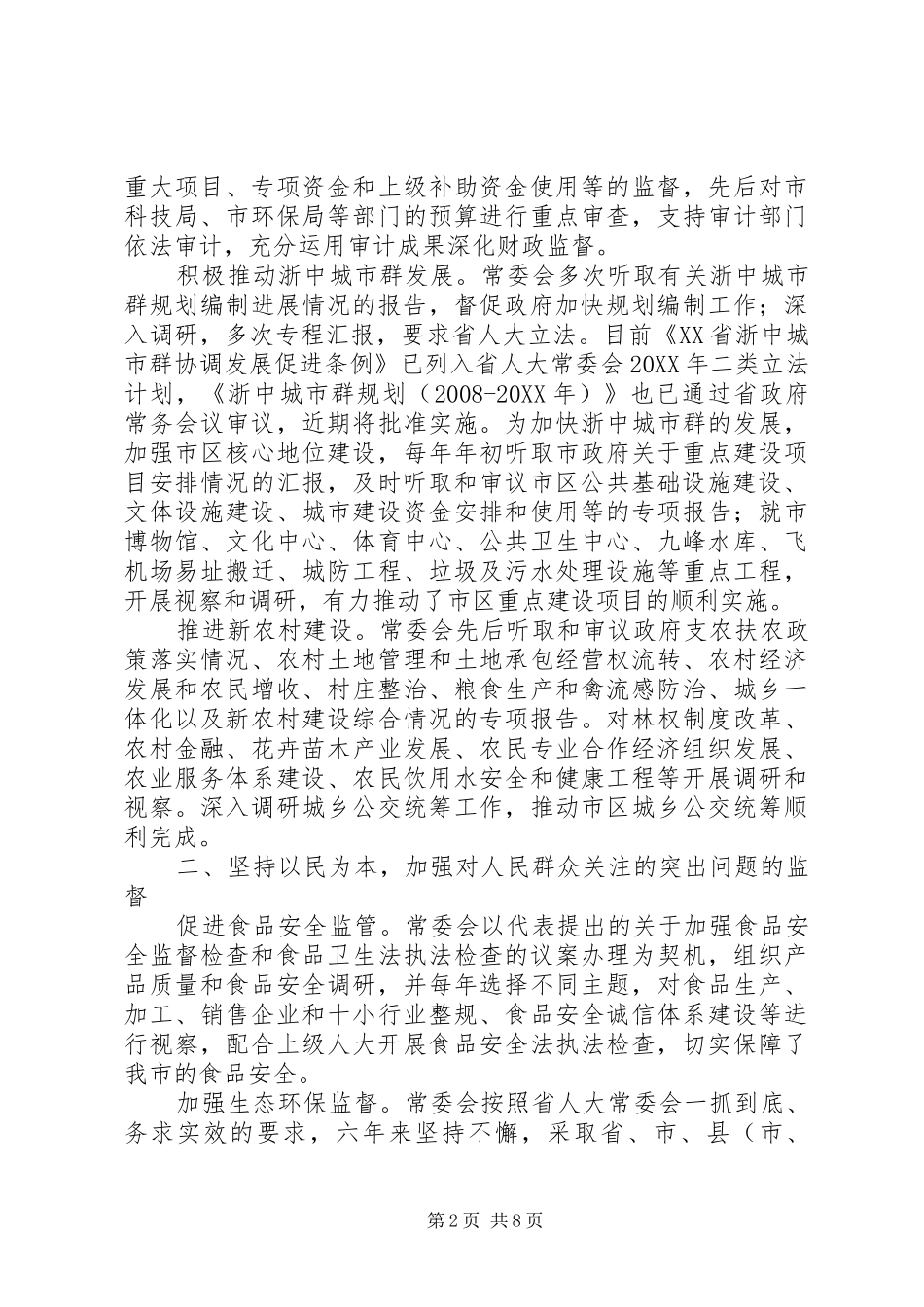 人大常务委员会工作总结_第2页