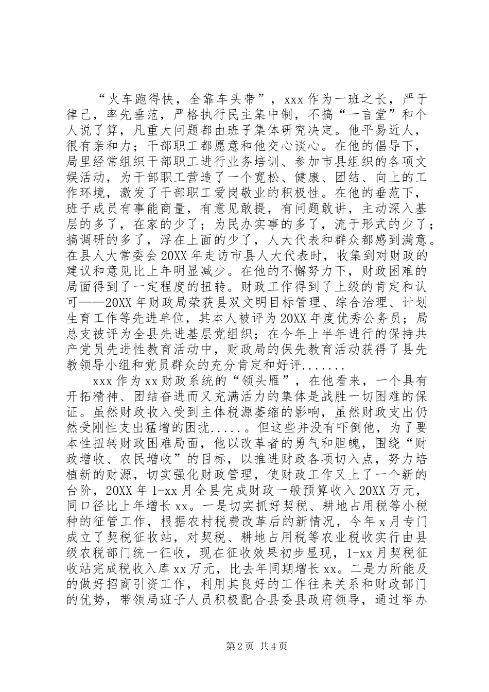 人大代表财政局长事迹_第2页