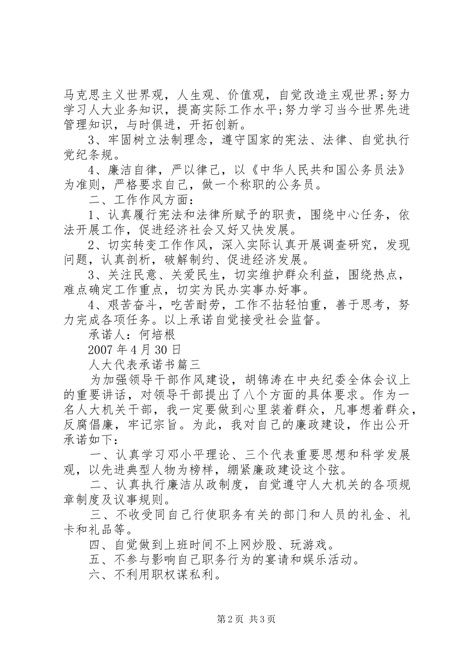 人大代表承诺书_第2页