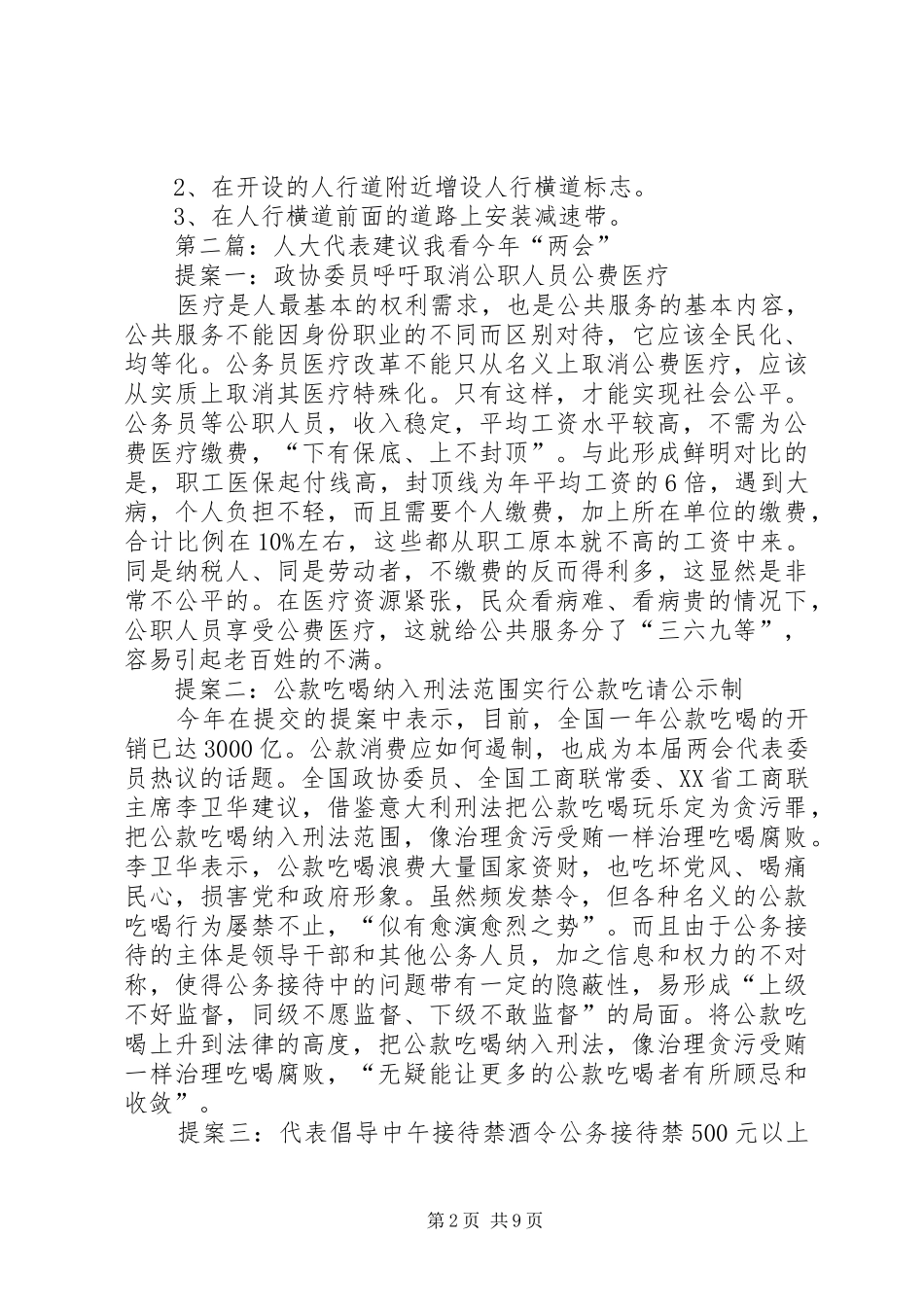 人大代表的建议_第2页