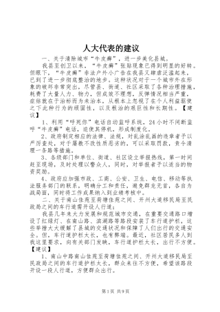 人大代表的建议