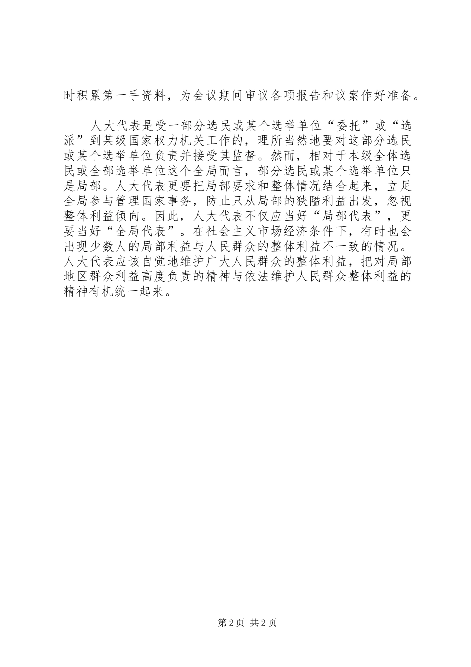 人大代表的角色定位_第2页