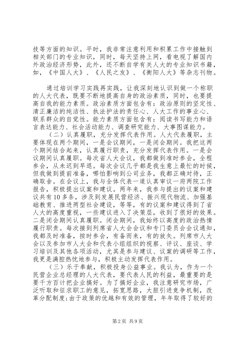 人大代表的评议表_第2页