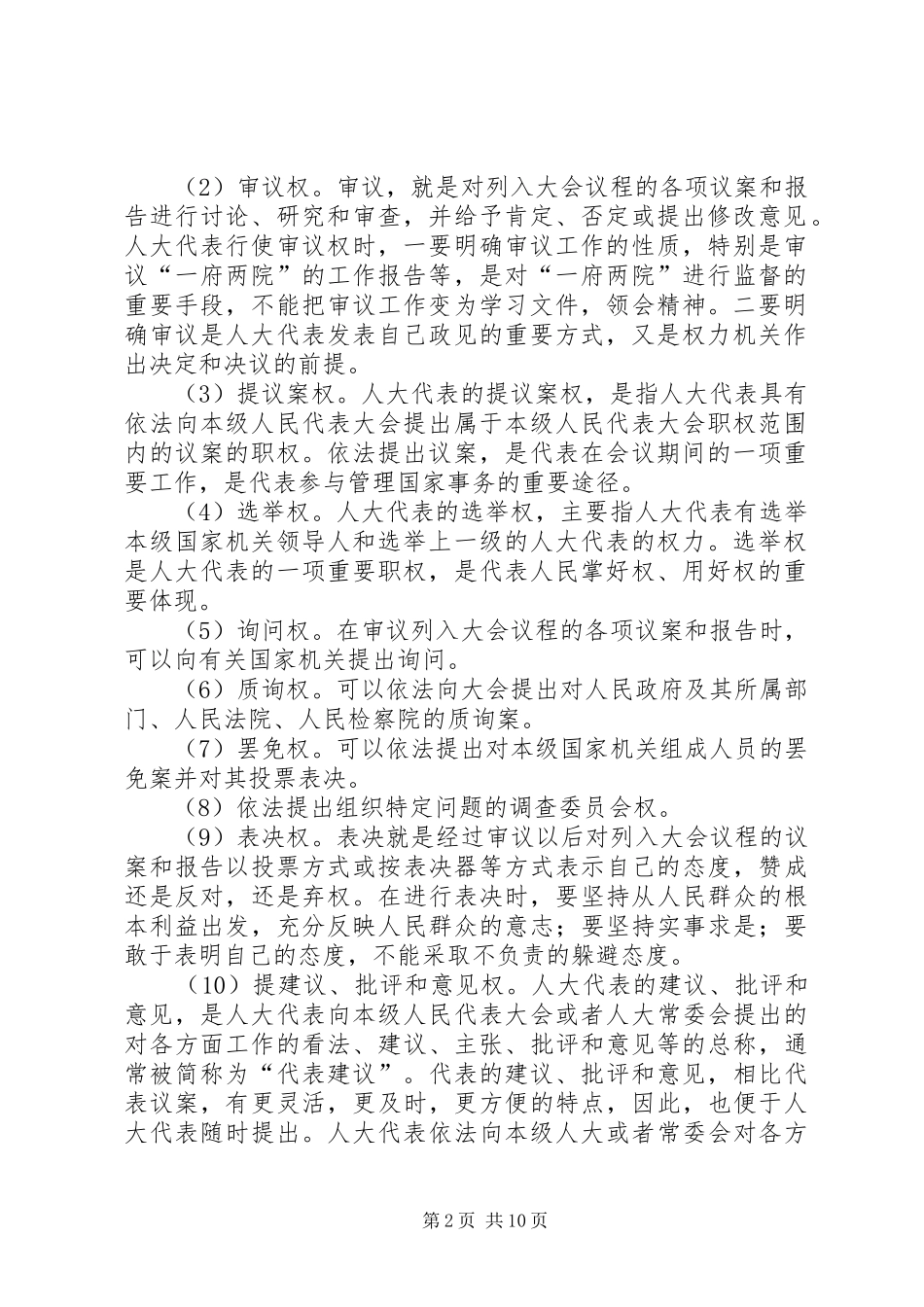 人大代表的权利和义务_第2页
