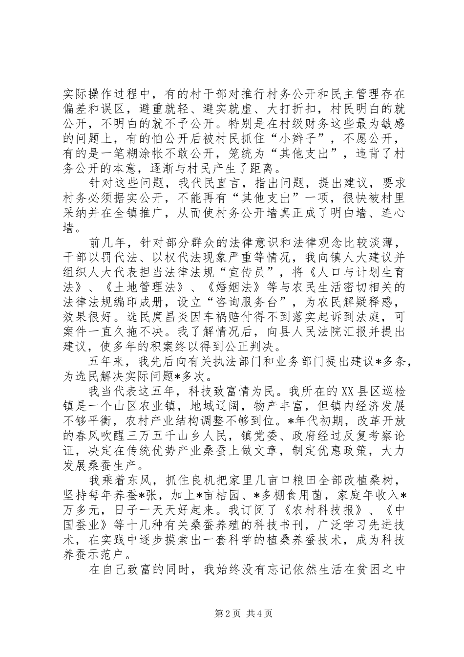 人大代表的述职报告_第2页