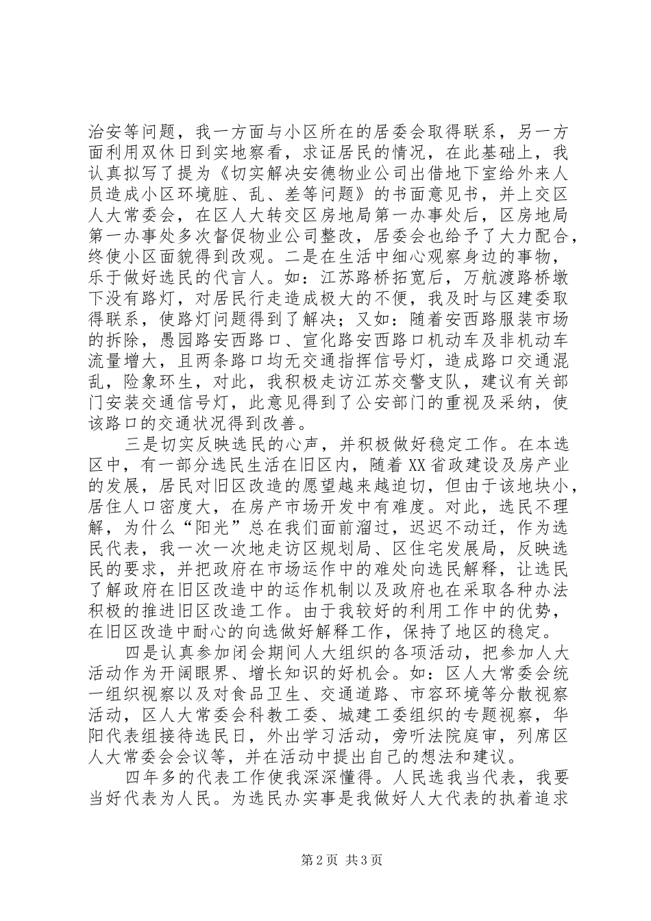 人大代表的述职报告范文_第2页